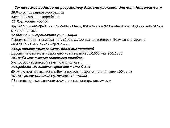 Тз для разработки дизайна упаковки