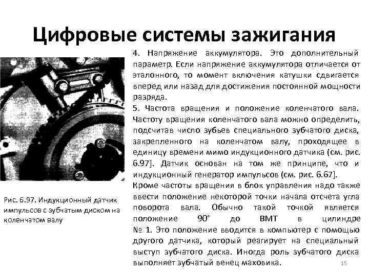 Цифровые системы зажигания 4. Напряжение аккумулятора. Цифровые системы зажигания 4. Напряжение аккумулятора.