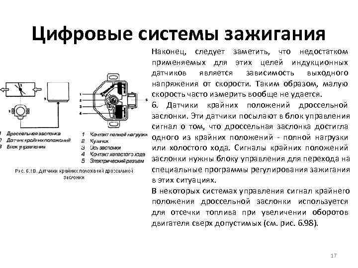 Индуктивный датчик положения схема