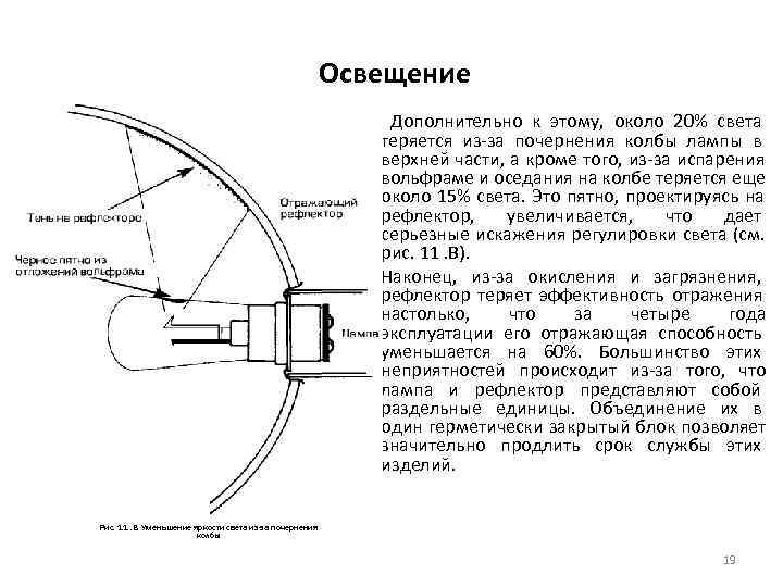 Лекции устройство приборов освещения и сигнализации