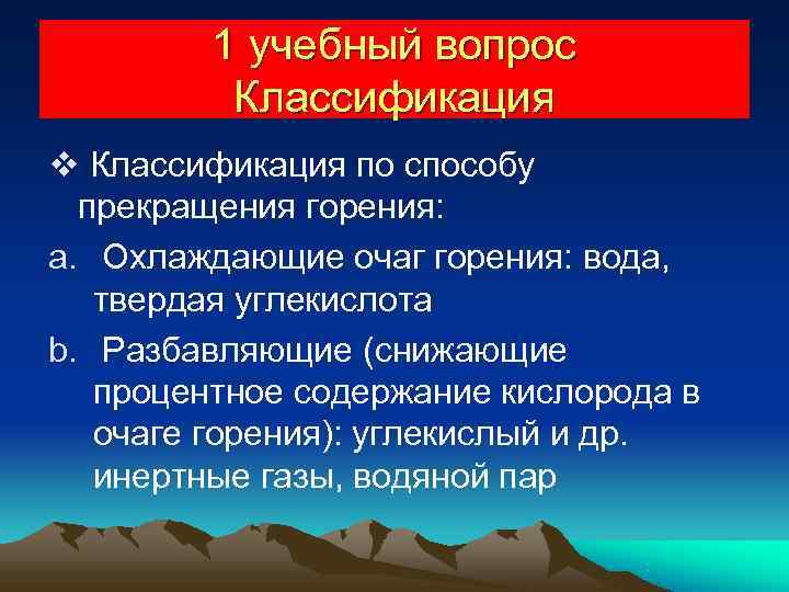    1 учебный вопрос  Классификация v Классификация по способу  прекращения