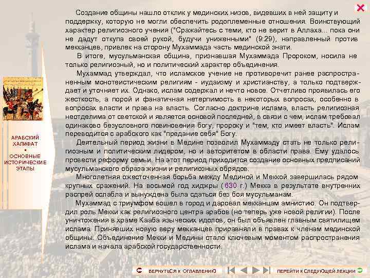     Создание общины нашло отклик у мединских низов, видевших в ней