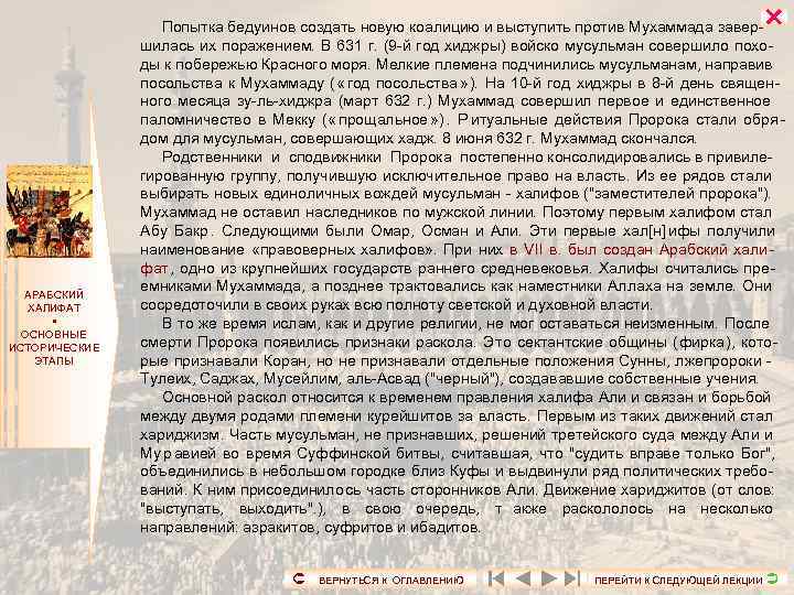     Попытка бедуинов создать новую коалицию и выступить против Мухаммада завер-