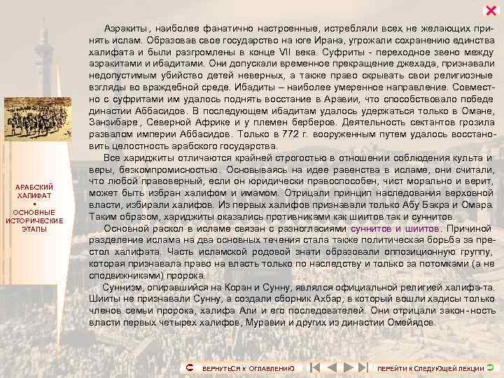       Азракиты ,  наиболее фанатично настроенные,  истребляли