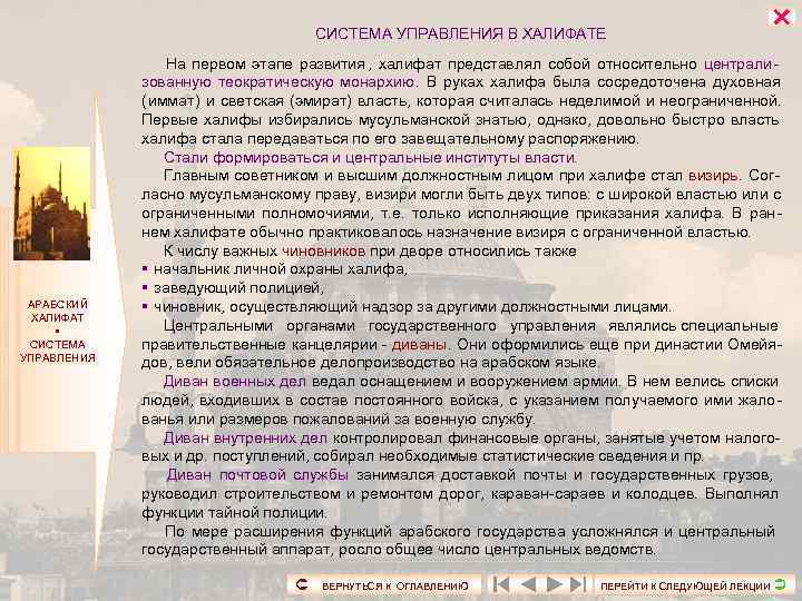        СИСТЕМА УПРАВЛЕНИЯ В ХАЛИФАТЕ   