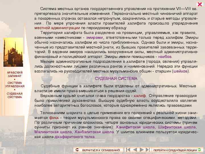    Система местных органов государственного управления на протяжении VII—VIII вв.  