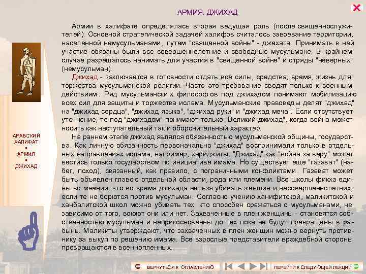     АРМИЯ. ДЖИХАД     Армии в халифате