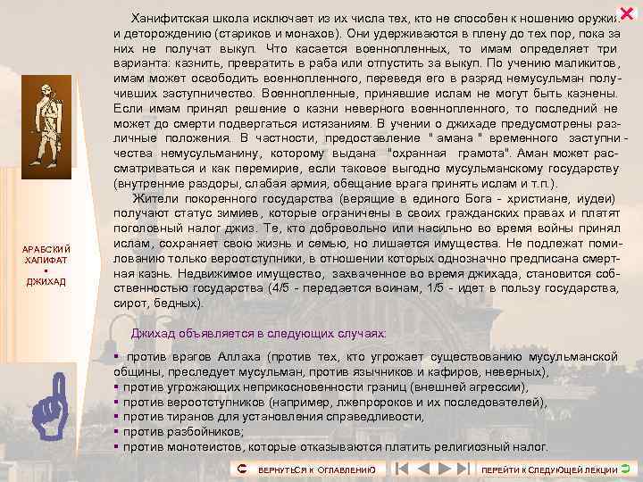     Ханифитская школа исключает из их числа тех, кто не способен