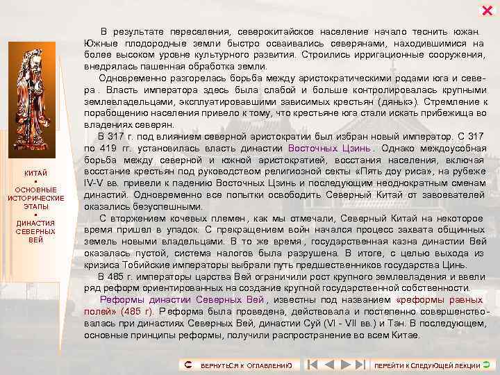      В результате переселения,  северокитайское население начало теснить южан.