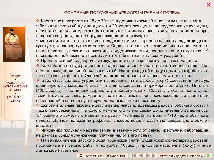       ОСНОВНЫЕ ПОЛОЖЕНИЯ «РЕФОРМЫ РАВНЫХ ПОЛЕЙ»   v