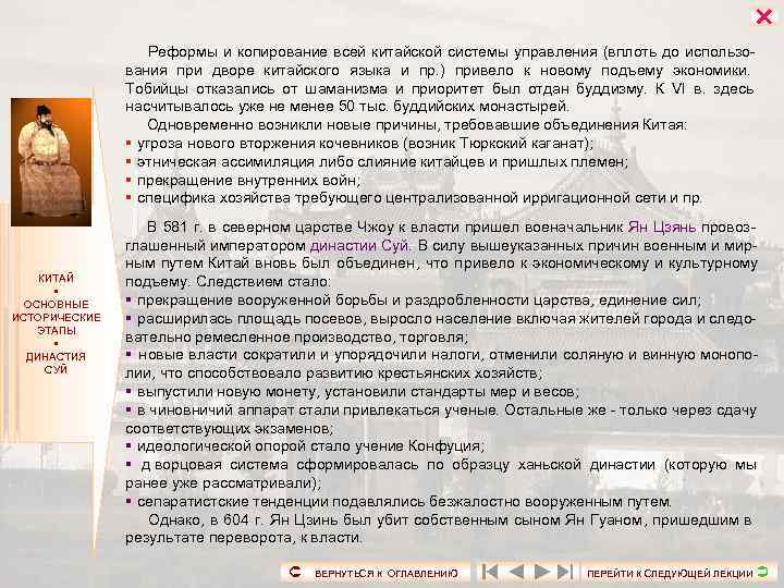      Реформы и копирование всей китайской системы управления (вплоть до