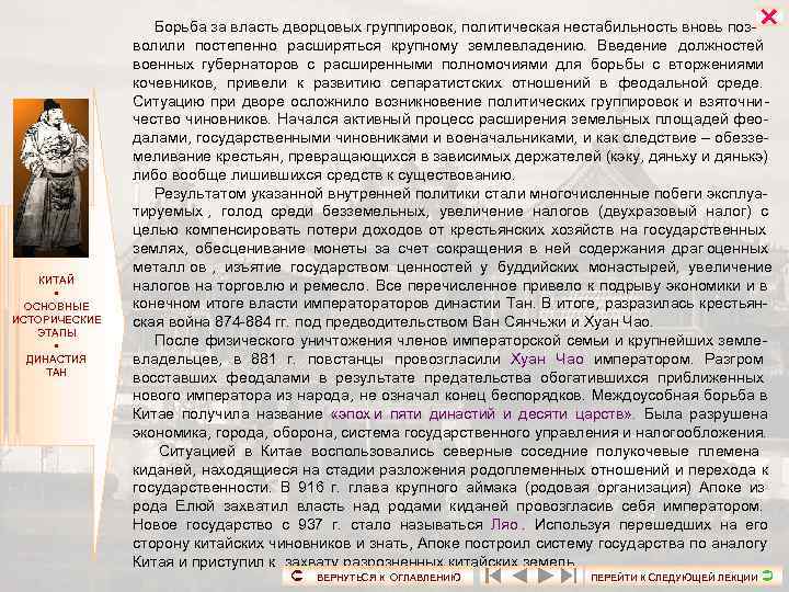     Борьба за власть дворцовых группировок, политическая нестабильность вновь поз- 
