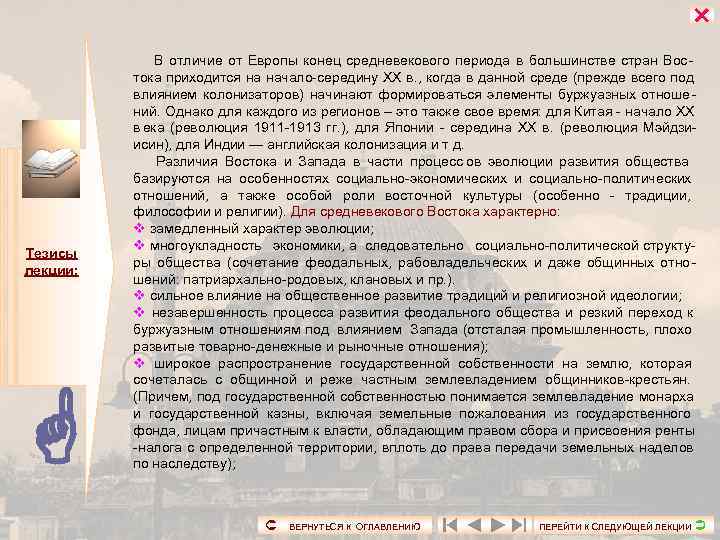      В отличие от Европы конец средневекового периода в большинстве