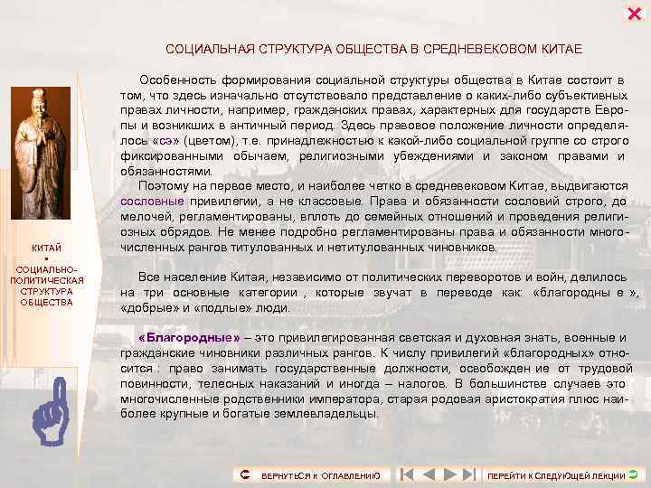       СОЦИАЛЬНАЯ СТРУКТУРА ОБЩЕСТВА В СРЕДНЕВЕКОВОМ КИТАЕ  