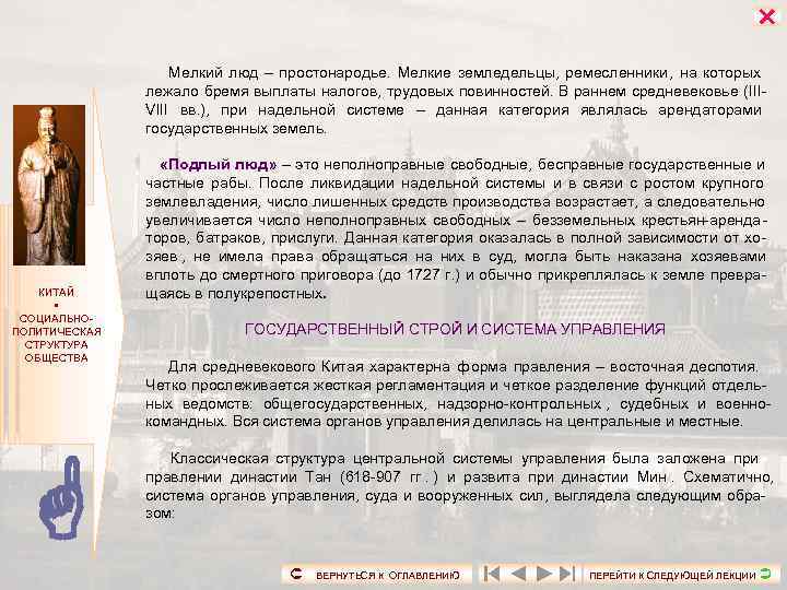      Мелкий люд – простонародье.  Мелкие земледельцы,  ремесленники