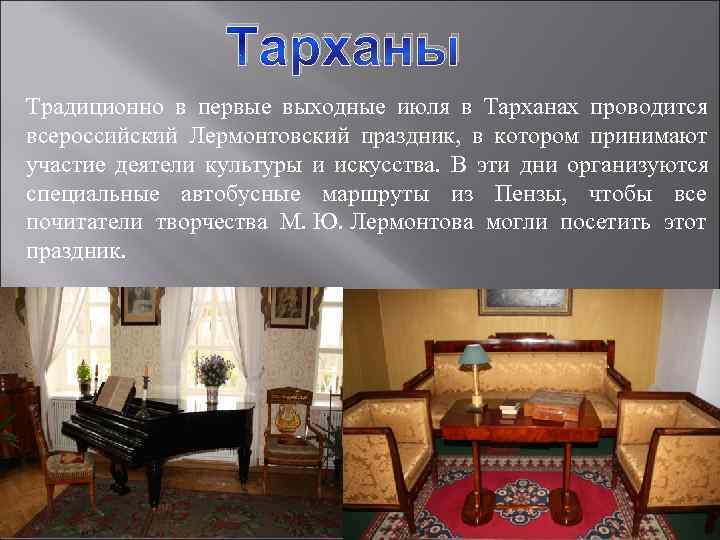     Тарханы Традиционно в первые выходные июля в Тарханах проводится всероссийский