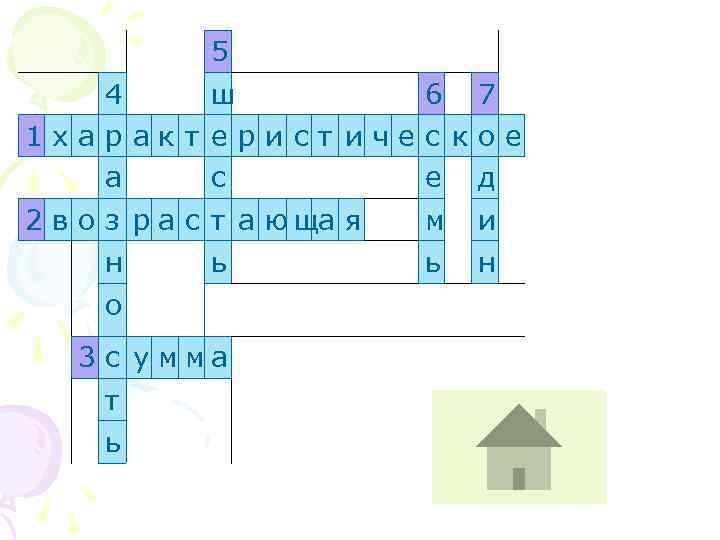    5 4  ш   6  7 1 характ