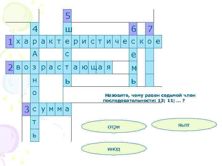    5 4  ш   6 7 1 х а
