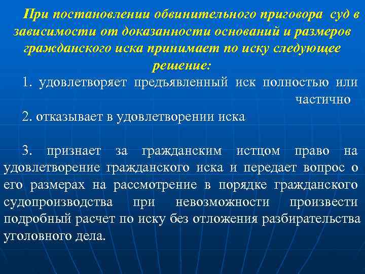   При постановлении обвинительного приговора суд в зависимости от доказанности оснований и размеров