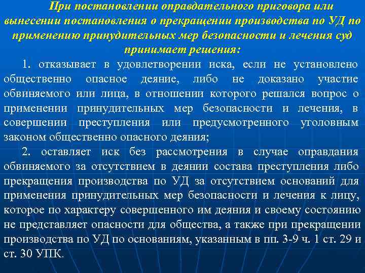 Вопросы разрешаемые при постановлении приговора