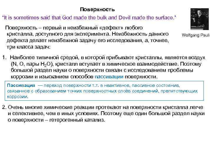       Поверхность “It is sometimes said that God made