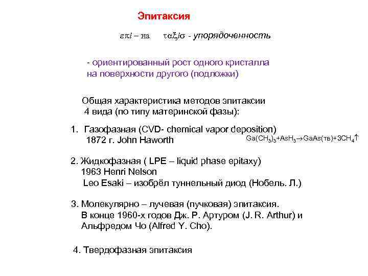     Эпитаксия   i – на i - упорядоченность -