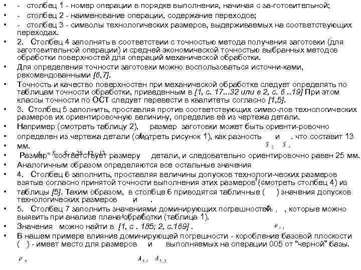  • столбец 1  номер операции в порядке выполнения, начиная с за готовительной;