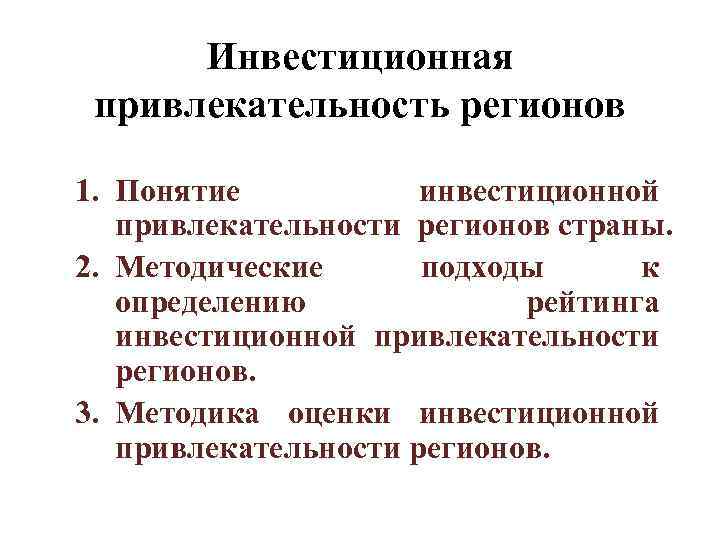 Презентация инвестиционная привлекательность муниципального образования