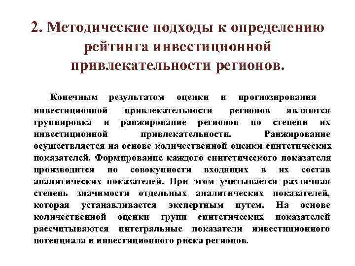 Основные принципы оценки инвестиционной привлекательности проектов