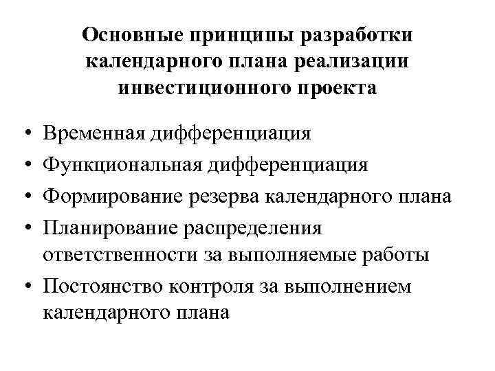 Разработки календарного плана последовательность