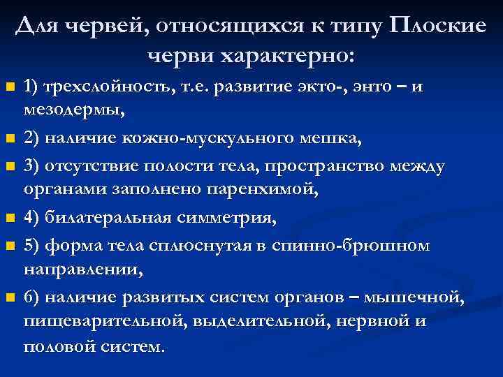 Черви относятся к 3 типам. Гельминтология основные разделы. Задачи медицинской арахноэнтомологии. Гельминтология Общие понятия. Процессы жизнедеятельности Тип плоские черви.