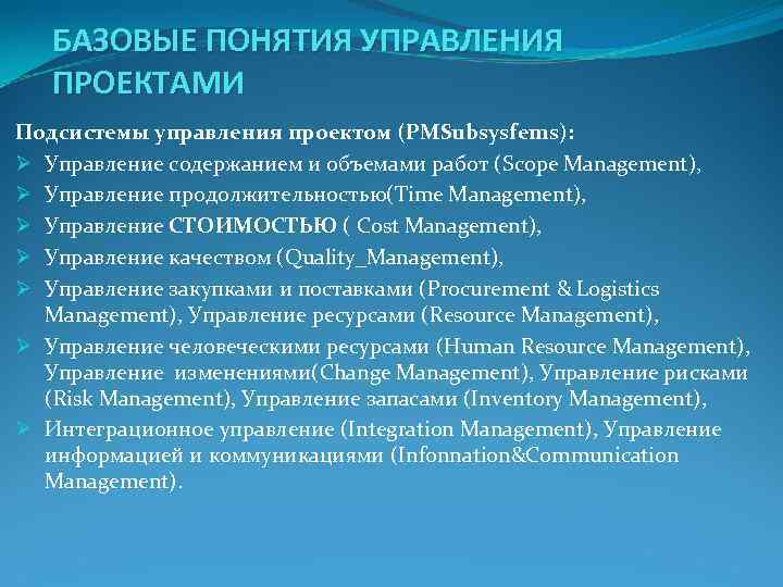 Базовые понятия управления проектами