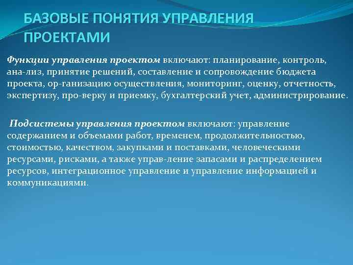 Под содержанием управления понимается. Базовые понятия управления проектами.