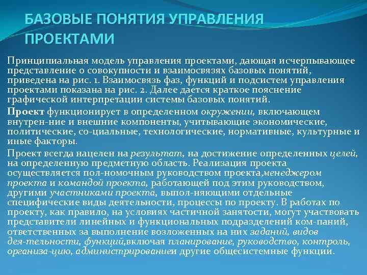 Базовые понятия управления проектами