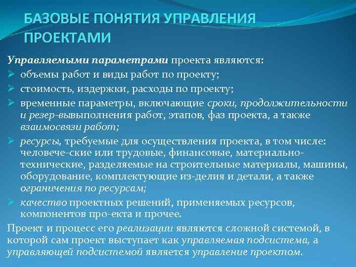 Понятие и виды проекта управляемые параметры проекта