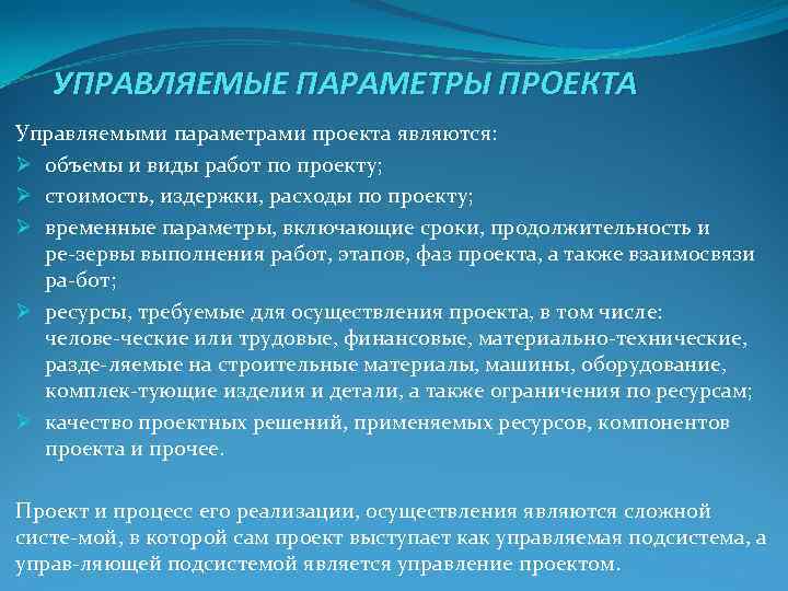 Перечислите и опишите основные параметры проекта