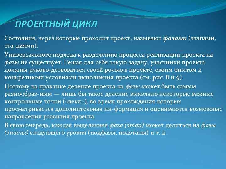 Состояние через которое проходит проект называют