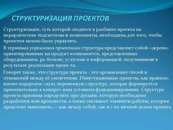 Структурирование проекта должно включать разделение проекта по следующим признакам