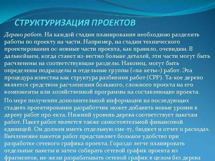 Что такое структуризация проекта