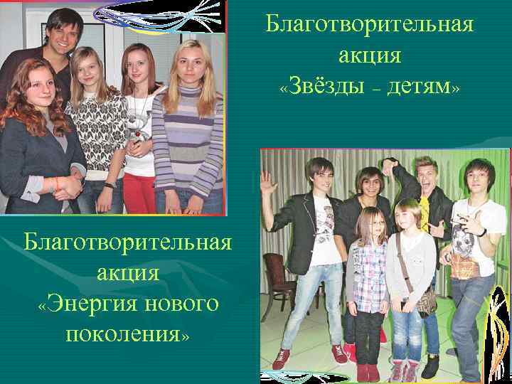     Благотворительная      акция   