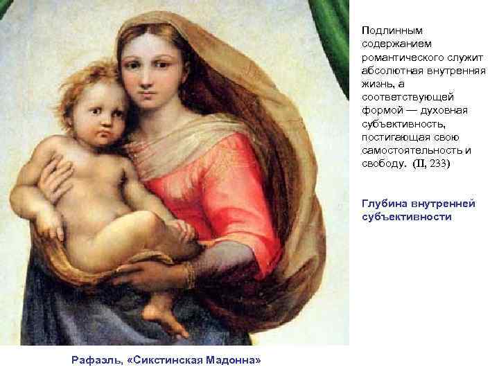        Подлинным      содержанием