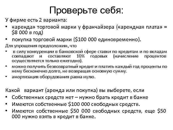     Проверьте себя: У фирме есть 2 варианта:  • 