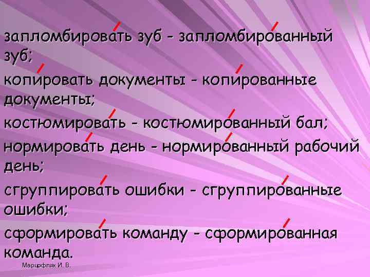 Запломбировать ударение