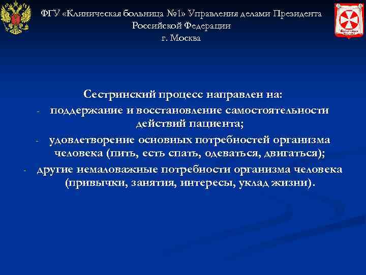   ФГУ «Клиническая больница № 1» Управления делами Президента    Российской
