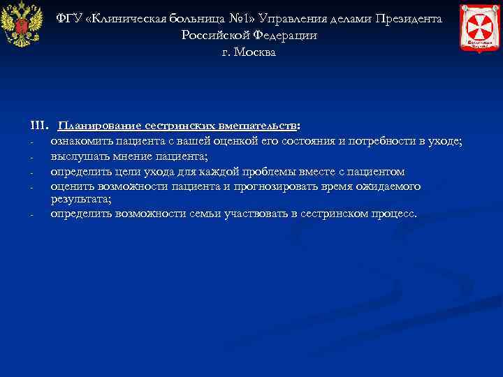  ФГУ «Клиническая больница № 1» Управления делами Президента    Российской