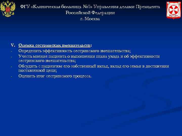   ФГУ «Клиническая больница № 1» Управления делами Президента    Российской