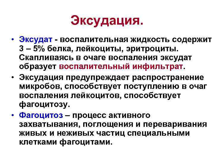 Накапливается жидкость. Воспалительная жидкость. Экссудат воспалительная жидкость.