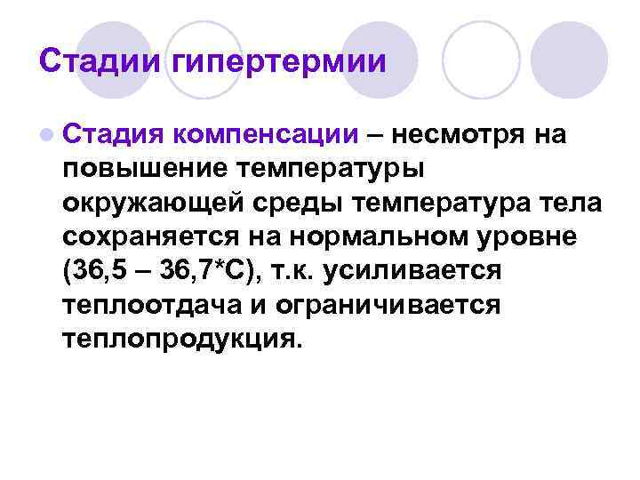 Продолжите схему терморегуляции повышение температуры окружающей среды