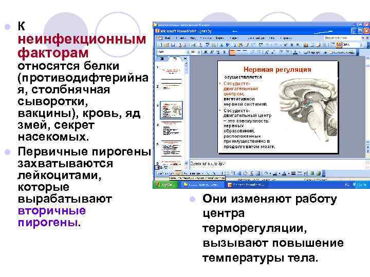 l К неинфекционным факторам относятся белки (противодифтерийна я, столбнячная l К неинфекционным факторам относятся белки (противодифтерийна я, столбнячная