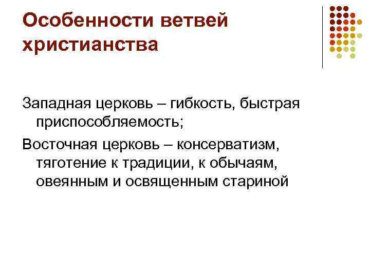 Христианство характеристика. Особенности христианства. Специфика христианства. Характеристика христианства. Особенности ветвей христианства.